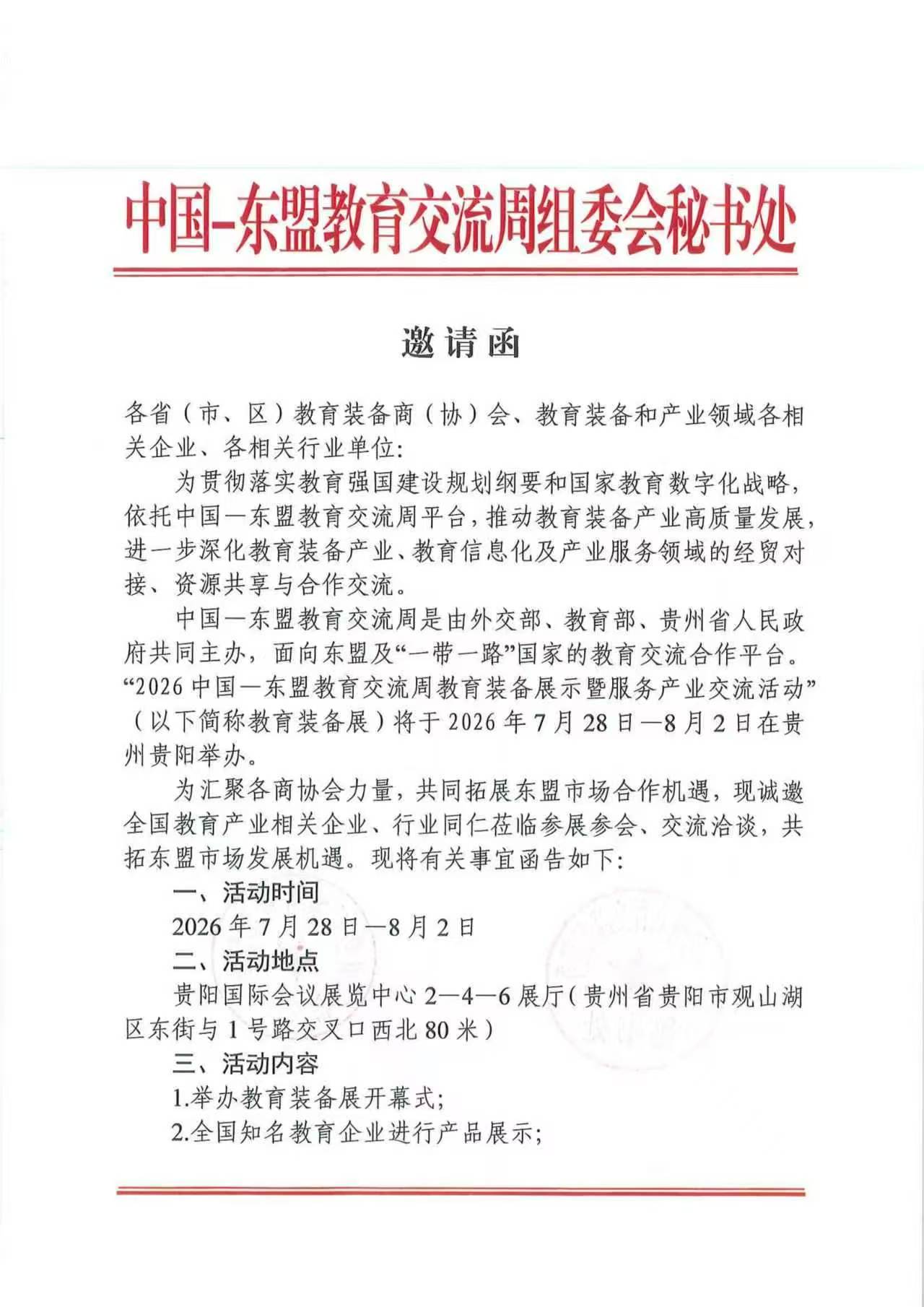 邀请函1