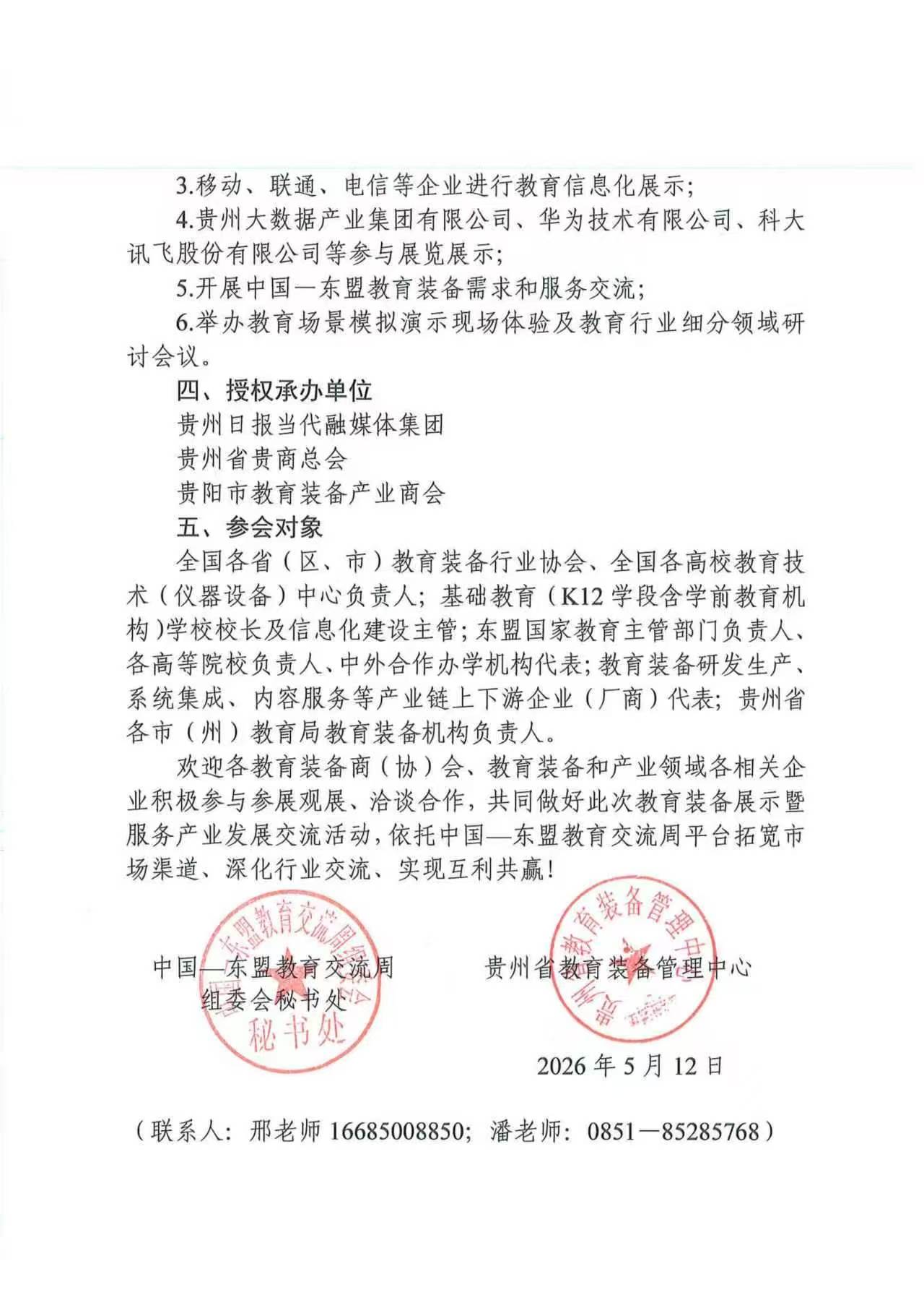 邀请函2